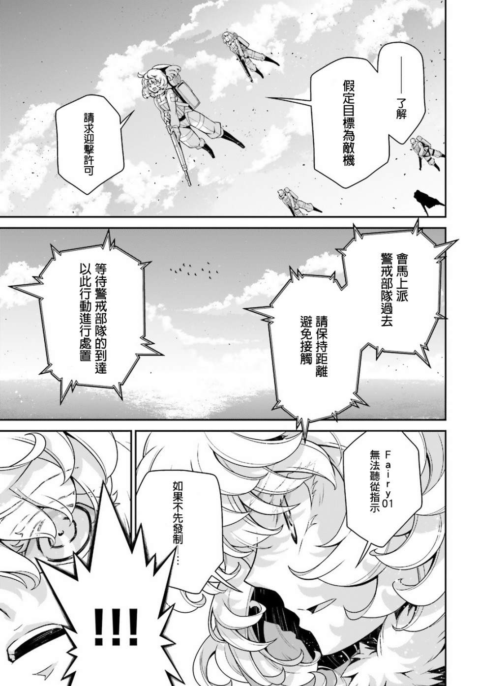 《幼女战记》漫画最新章节第52话 过迟的介入（3）免费下拉式在线观看章节第【16】张图片