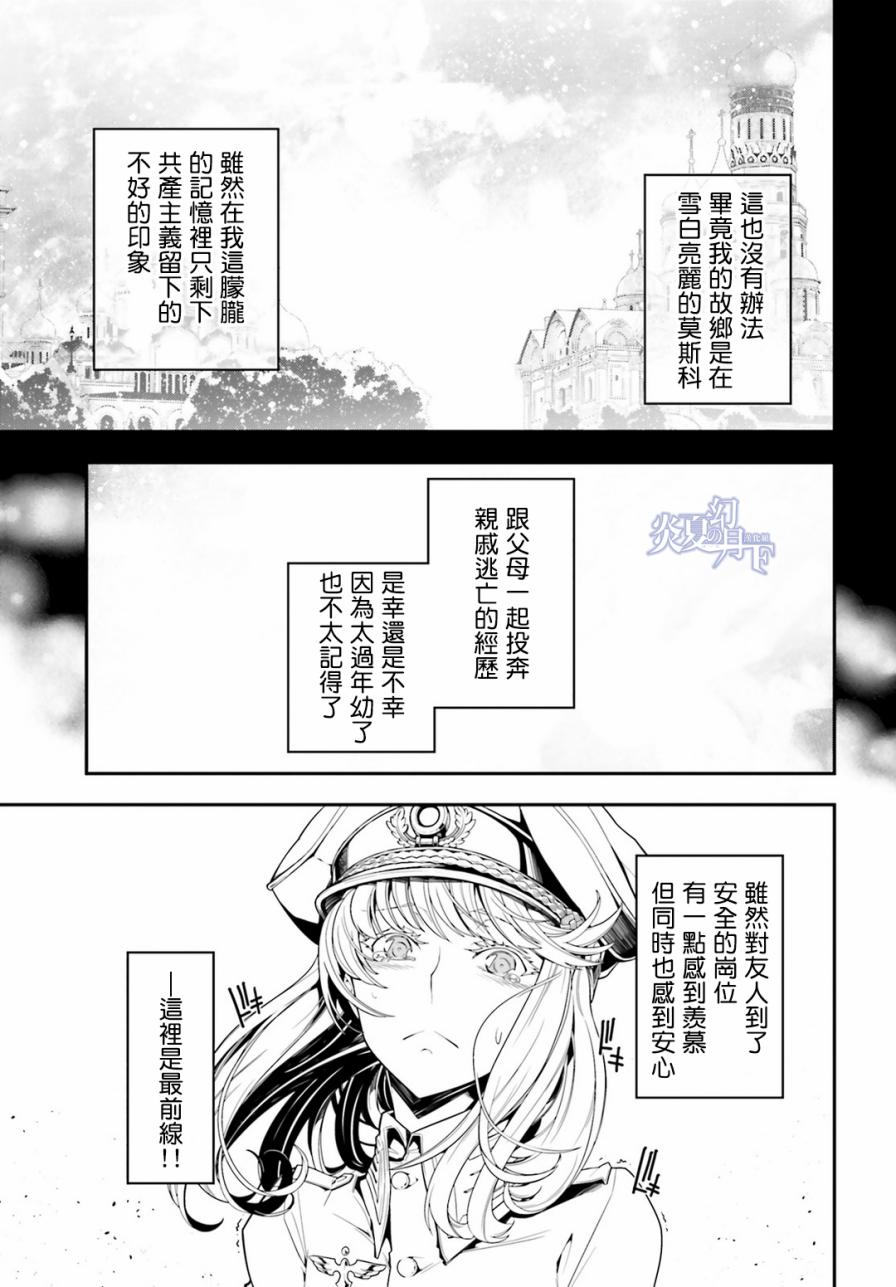 《幼女战记》漫画最新章节第4话免费下拉式在线观看章节第【30】张图片