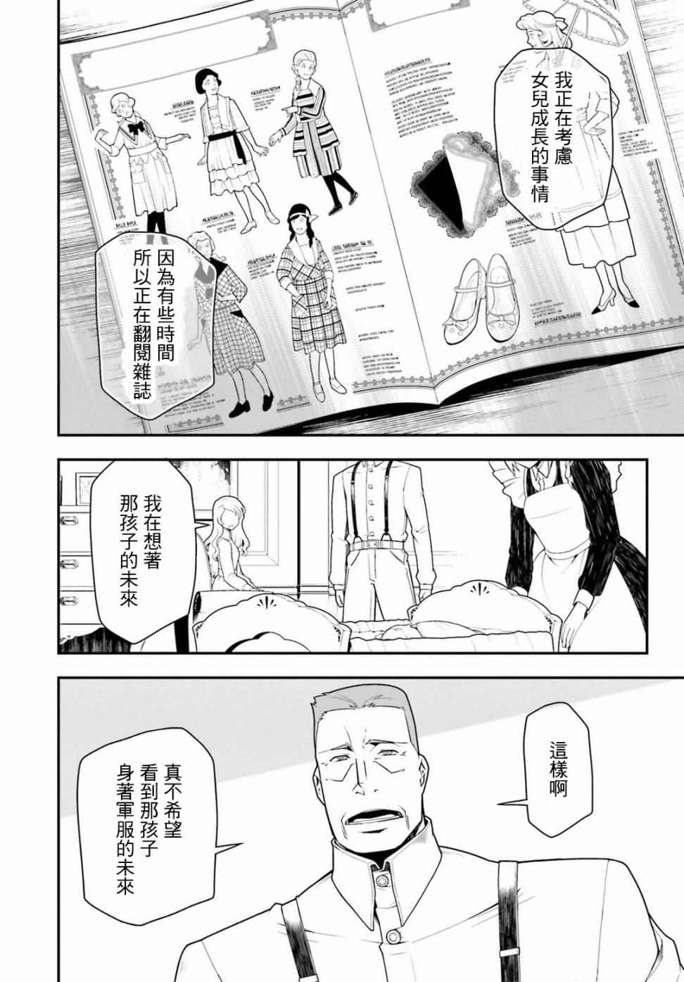 《幼女战记》漫画最新章节TV版特典免费下拉式在线观看章节第【19】张图片