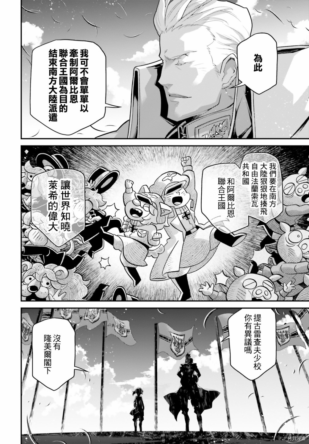 《幼女战记》漫画最新章节第63话免费下拉式在线观看章节第【36】张图片