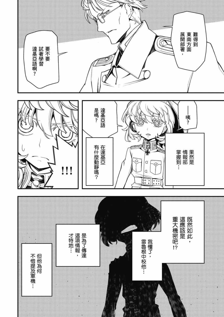 《幼女战记》漫画最新章节第4卷免费下拉式在线观看章节第【118】张图片