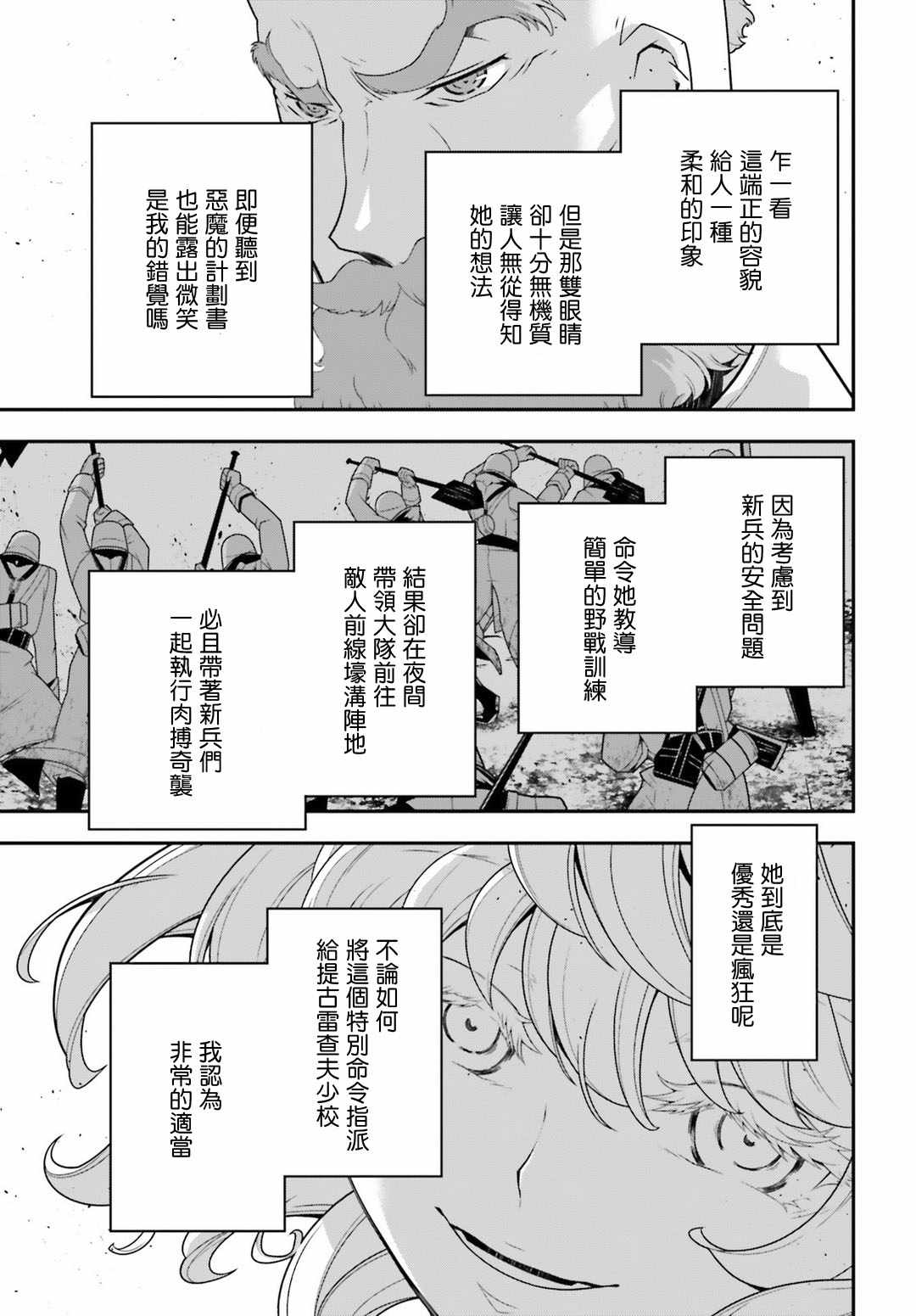 《幼女战记》漫画最新章节第35话免费下拉式在线观看章节第【28】张图片