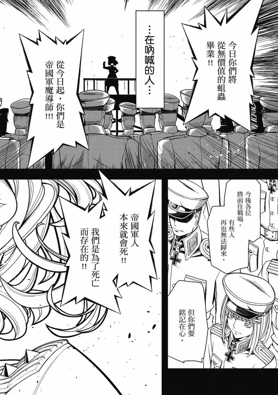 《幼女战记》漫画最新章节第4卷免费下拉式在线观看章节第【104】张图片