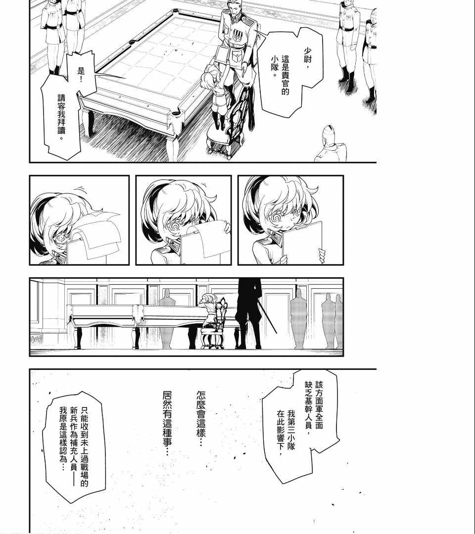 《幼女战记》漫画最新章节第1卷免费下拉式在线观看章节第【154】张图片