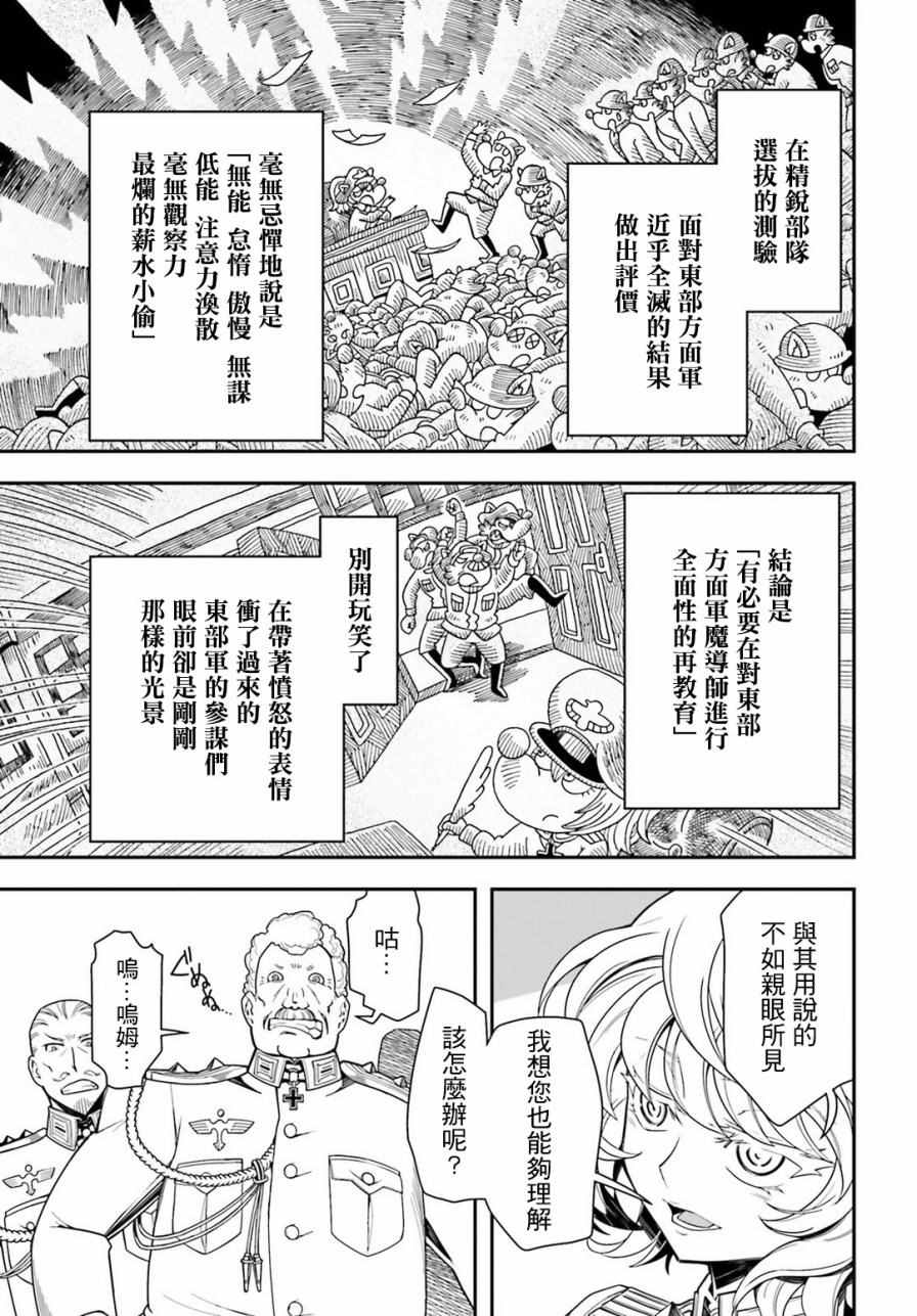 《幼女战记》漫画最新章节第10话免费下拉式在线观看章节第【29】张图片