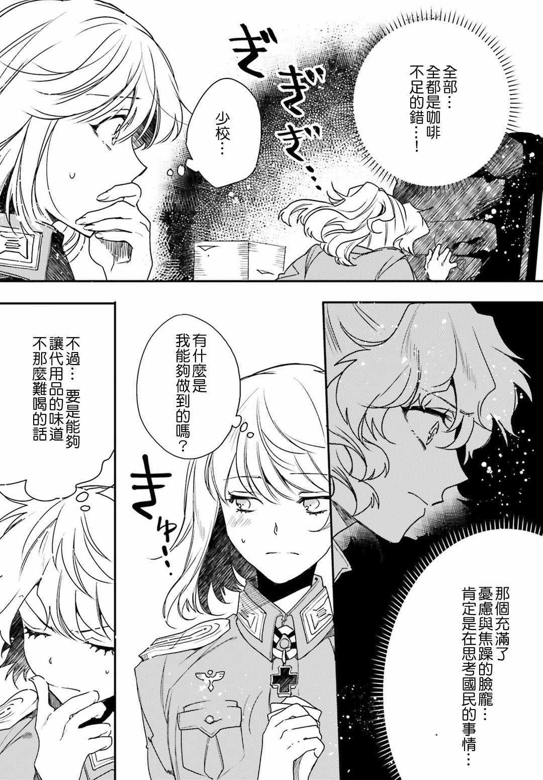 《幼女战记》漫画最新章节外传08免费下拉式在线观看章节第【5】张图片