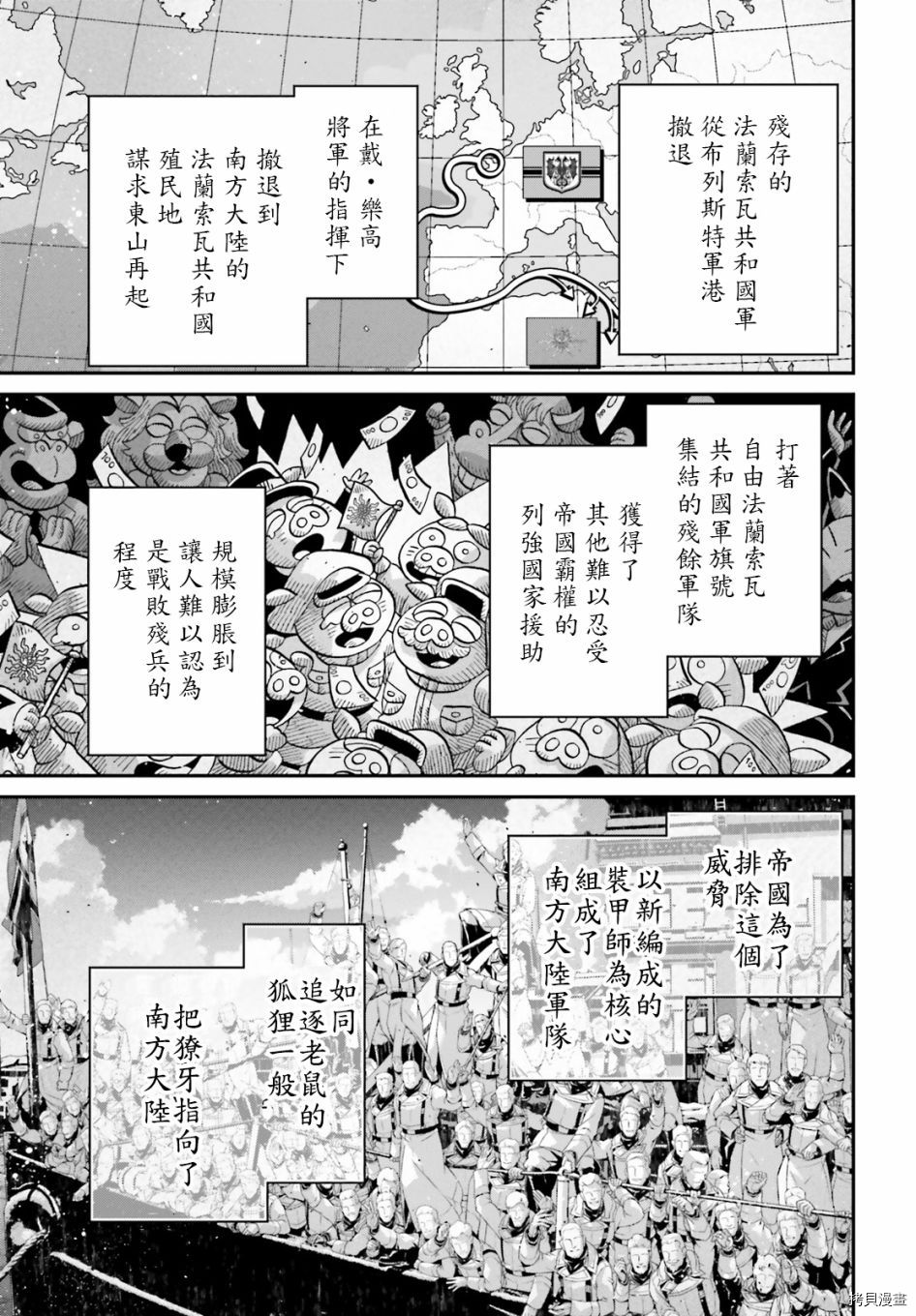 《幼女战记》漫画最新章节第61话免费下拉式在线观看章节第【15】张图片