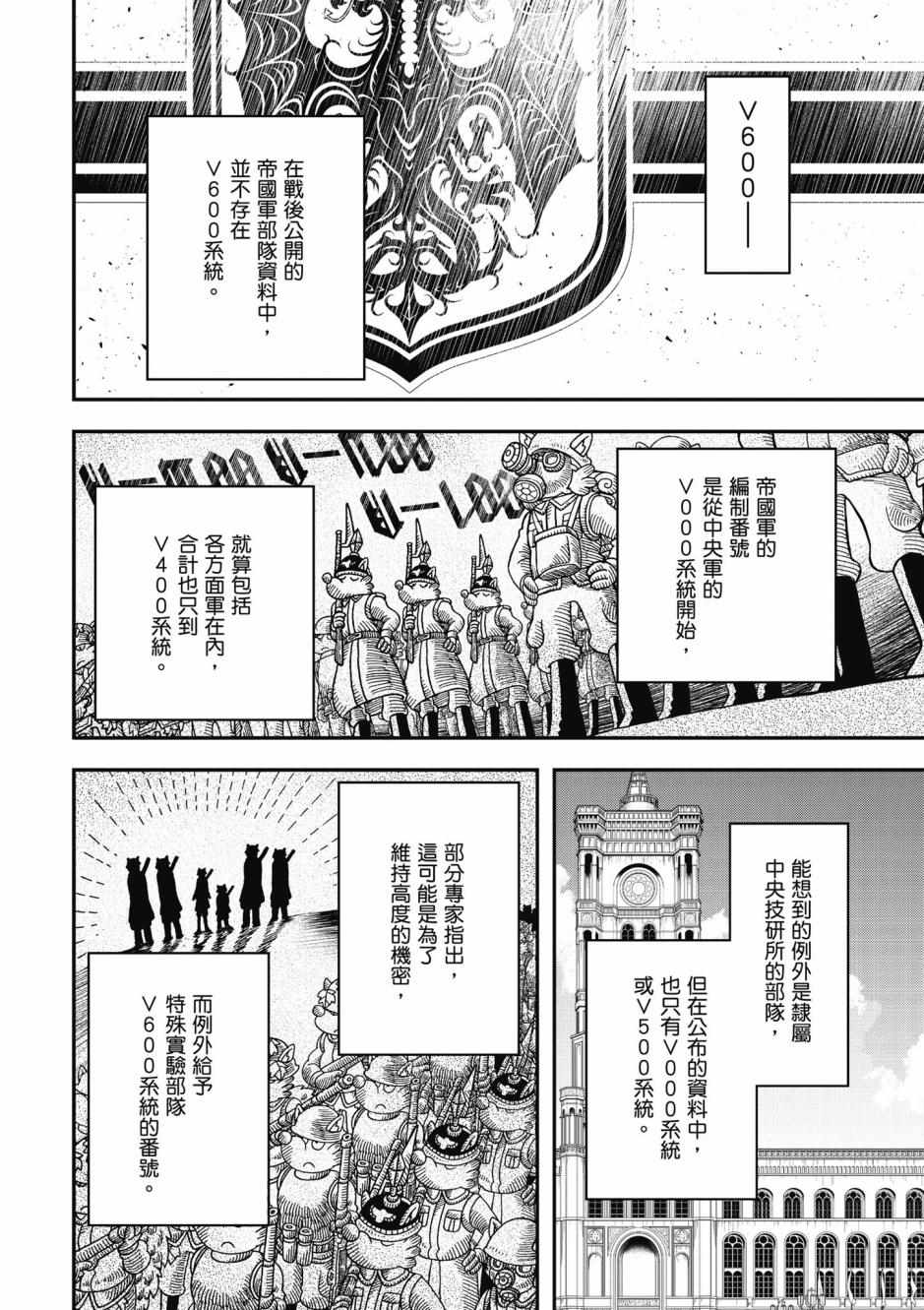 《幼女战记》漫画最新章节第3卷免费下拉式在线观看章节第【136】张图片