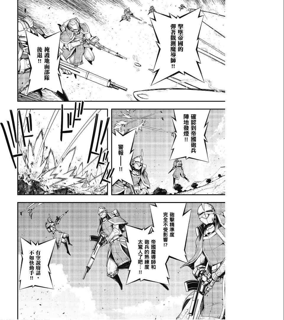 《幼女战记》漫画最新章节第2卷免费下拉式在线观看章节第【58】张图片