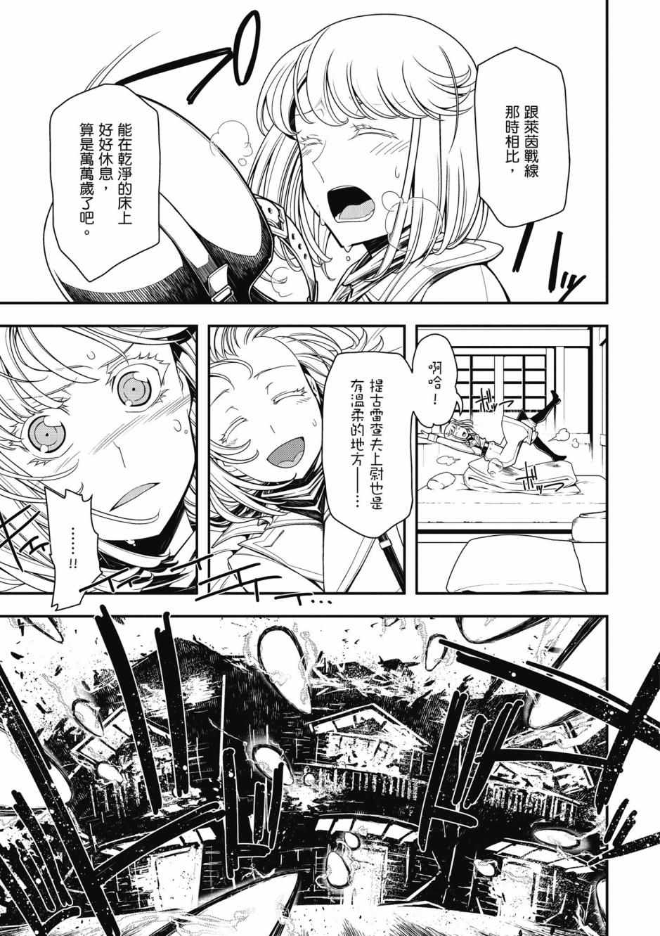 《幼女战记》漫画最新章节第4卷免费下拉式在线观看章节第【53】张图片