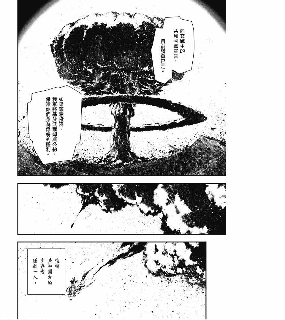 《幼女战记》漫画最新章节第2卷免费下拉式在线观看章节第【94】张图片