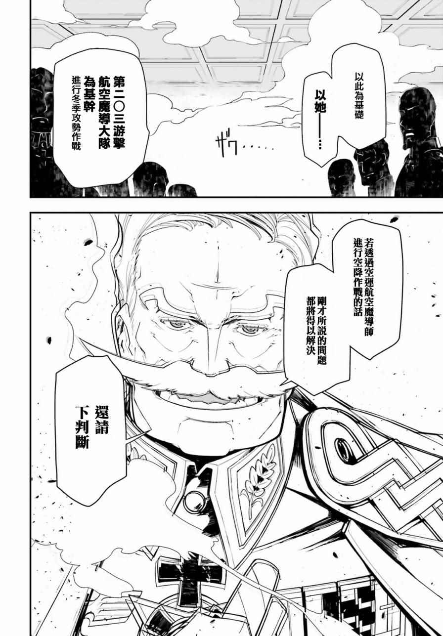 《幼女战记》漫画最新章节第18话免费下拉式在线观看章节第【36】张图片