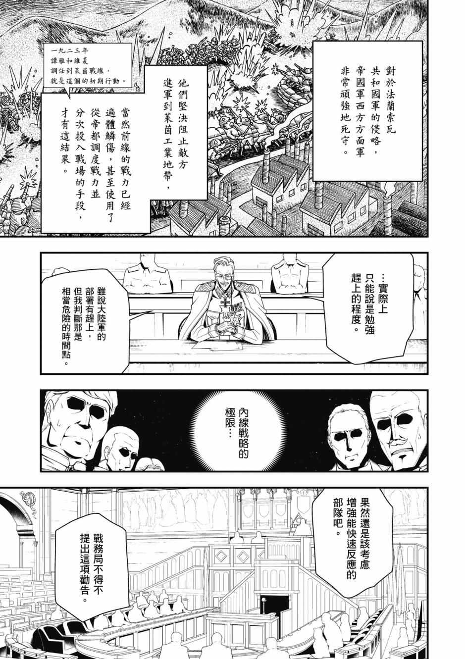 《幼女战记》漫画最新章节第3卷免费下拉式在线观看章节第【59】张图片