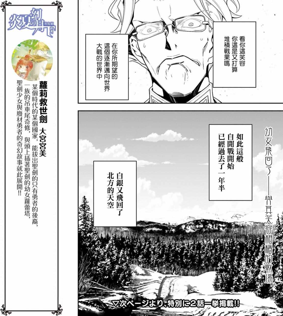 《幼女战记》漫画最新章节第15话免费下拉式在线观看章节第【36】张图片