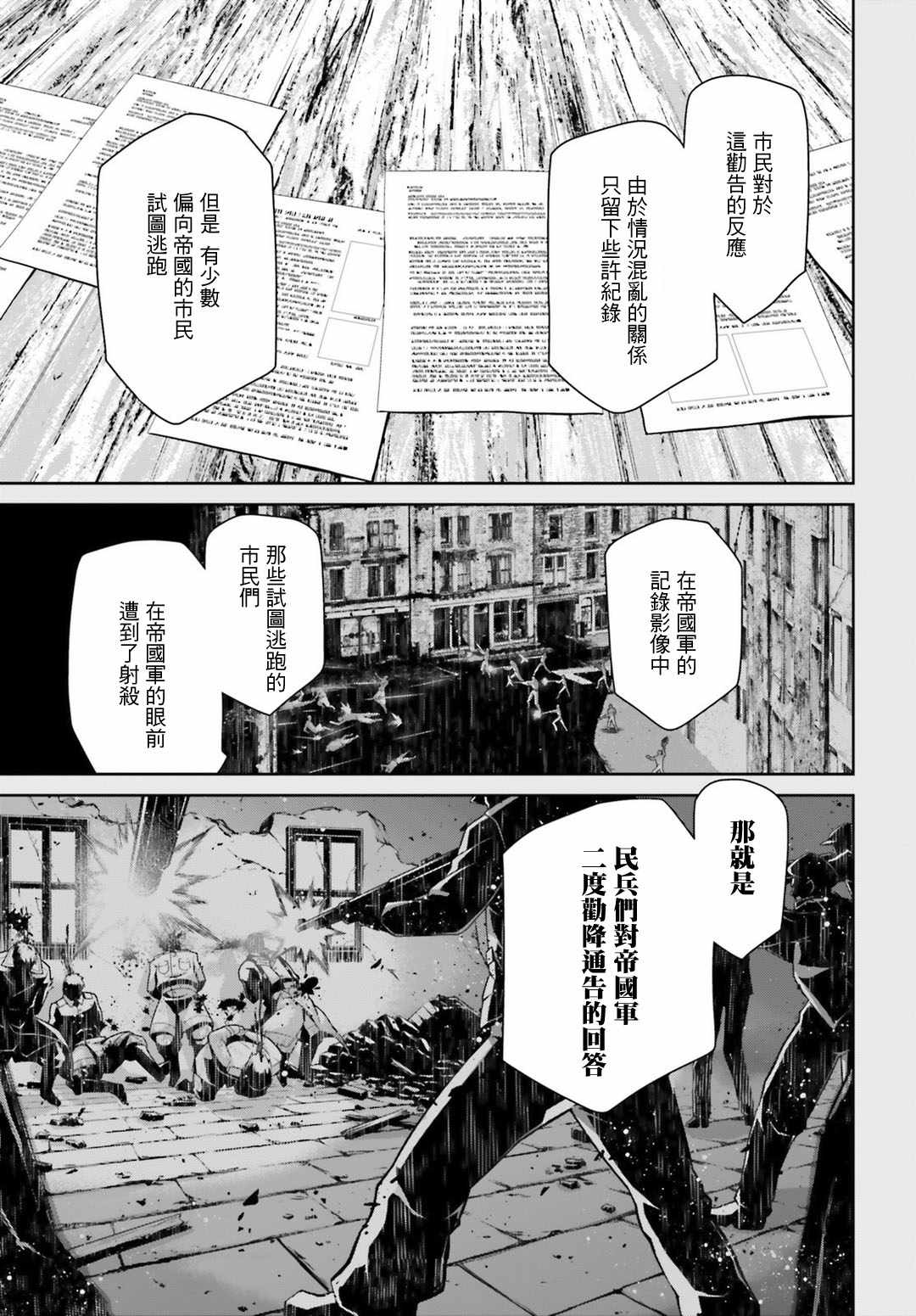 《幼女战记》漫画最新章节第40话免费下拉式在线观看章节第【17】张图片