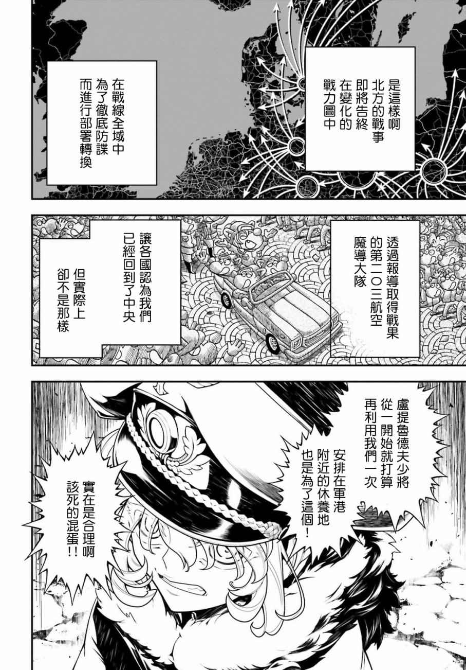 《幼女战记》漫画最新章节第24话免费下拉式在线观看章节第【12】张图片