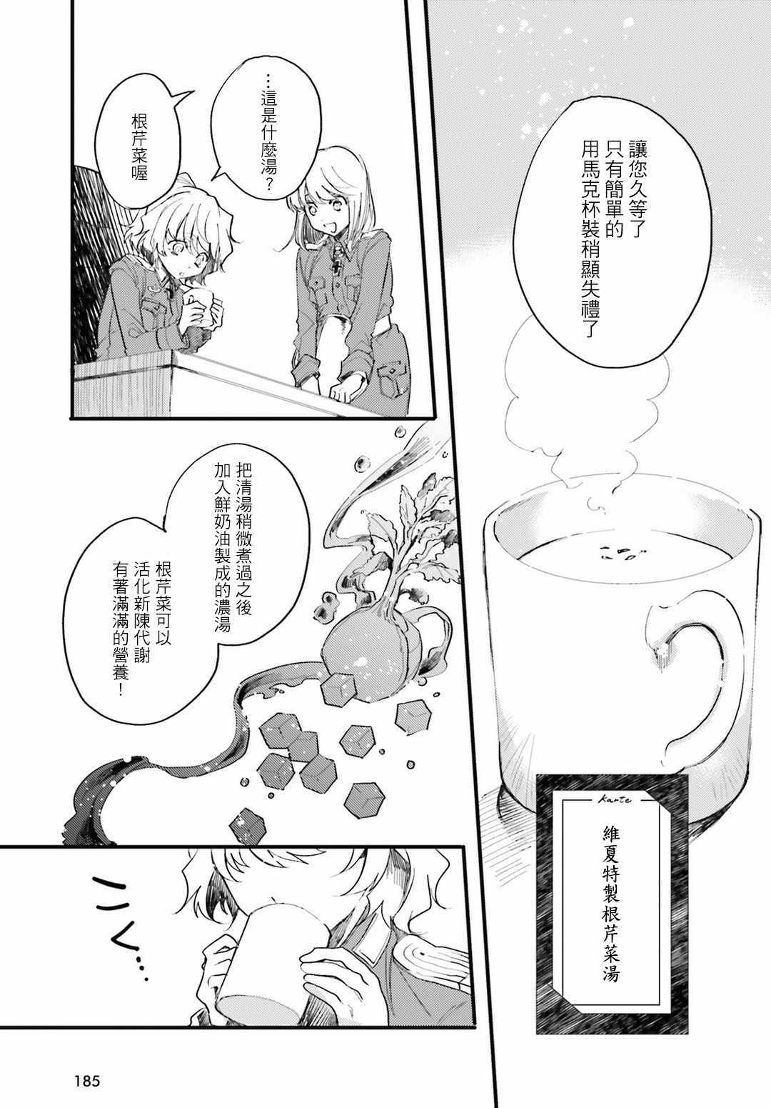 《幼女战记》漫画最新章节外传05免费下拉式在线观看章节第【12】张图片