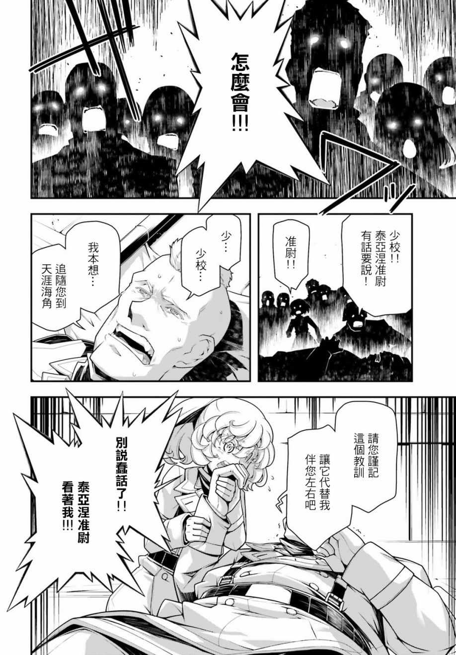 《幼女战记》漫画最新章节第32话免费下拉式在线观看章节第【20】张图片