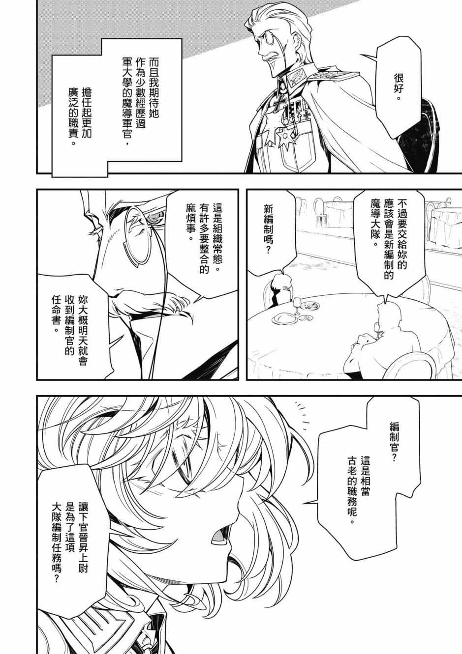 《幼女战记》漫画最新章节第3卷免费下拉式在线观看章节第【104】张图片