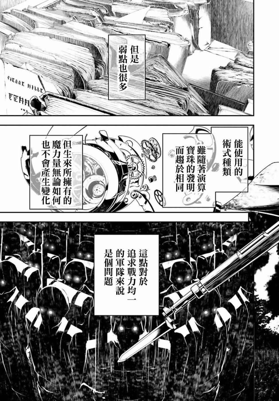 《幼女战记》漫画最新章节特别附录免费下拉式在线观看章节第【13】张图片