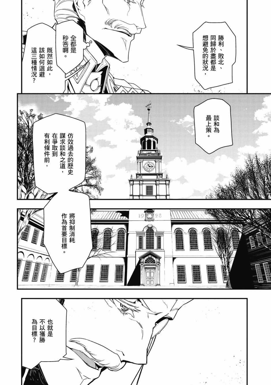 《幼女战记》漫画最新章节第3卷免费下拉式在线观看章节第【18】张图片