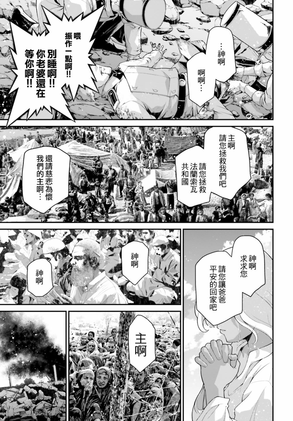 《幼女战记》漫画最新章节第60话 胜利的使用方式4免费下拉式在线观看章节第【28】张图片