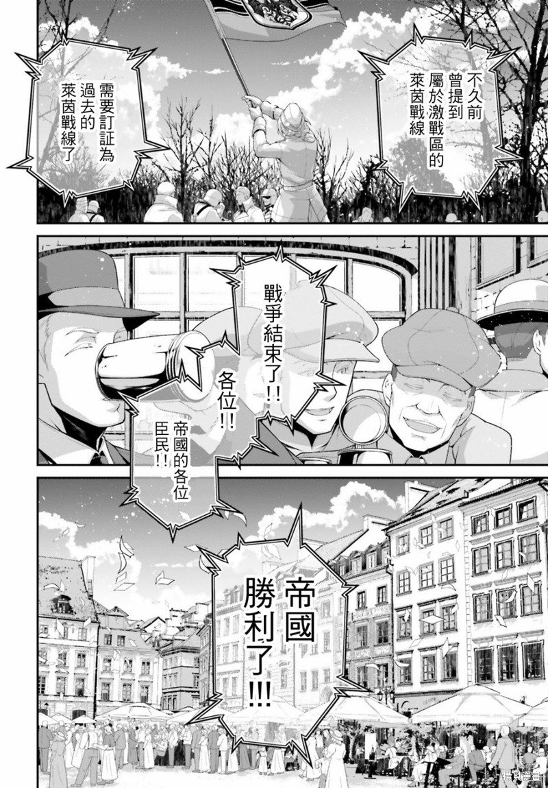 《幼女战记》漫画最新章节第55话 方舟计划启动（1）免费下拉式在线观看章节第【22】张图片