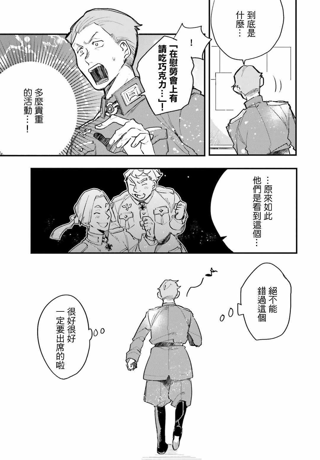 《幼女战记》漫画最新章节外传06免费下拉式在线观看章节第【7】张图片