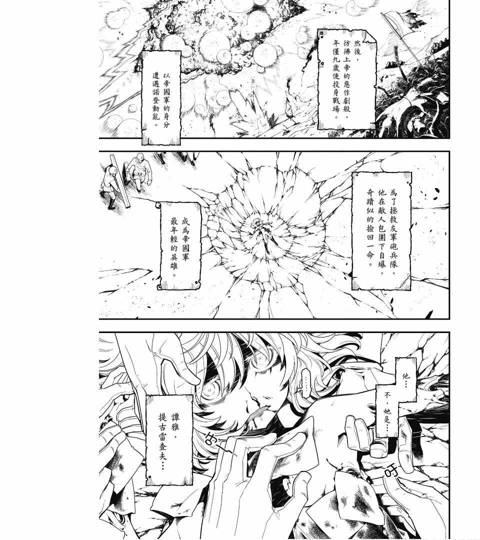 《幼女战记》漫画最新章节第1卷免费下拉式在线观看章节第【71】张图片