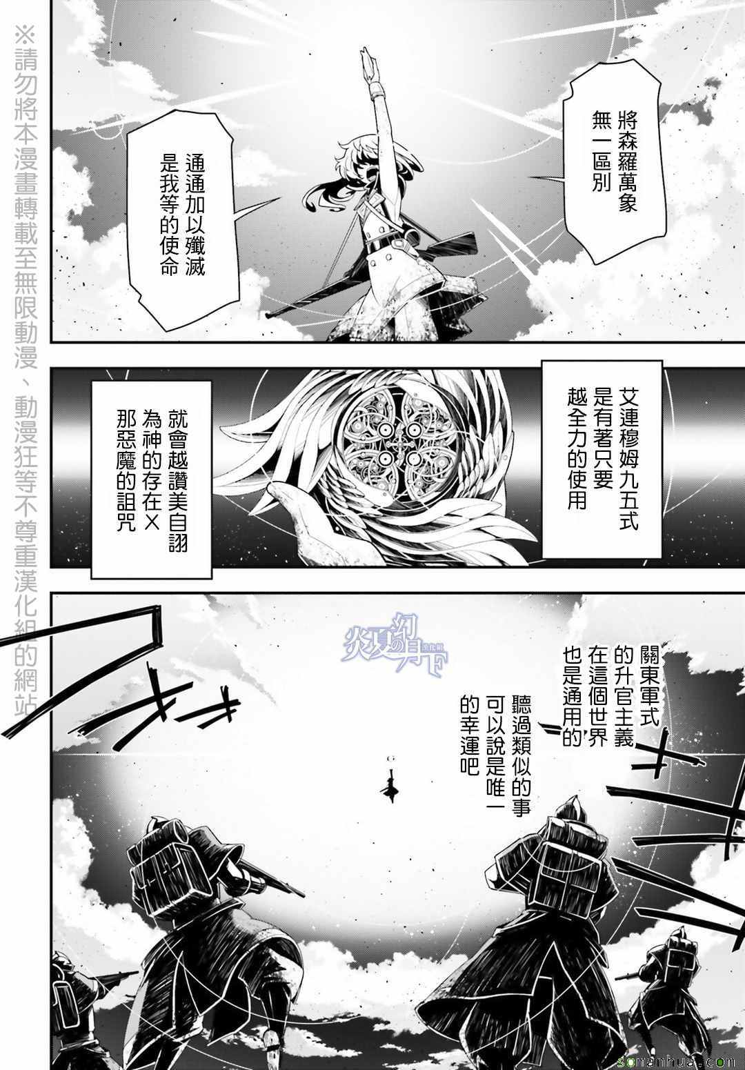 《幼女战记》漫画最新章节第5话免费下拉式在线观看章节第【35】张图片