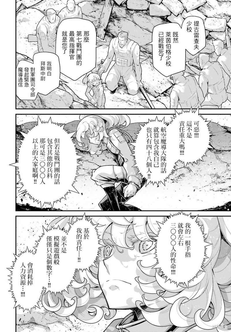 《幼女战记》漫画最新章节第68话免费下拉式在线观看章节第【36】张图片