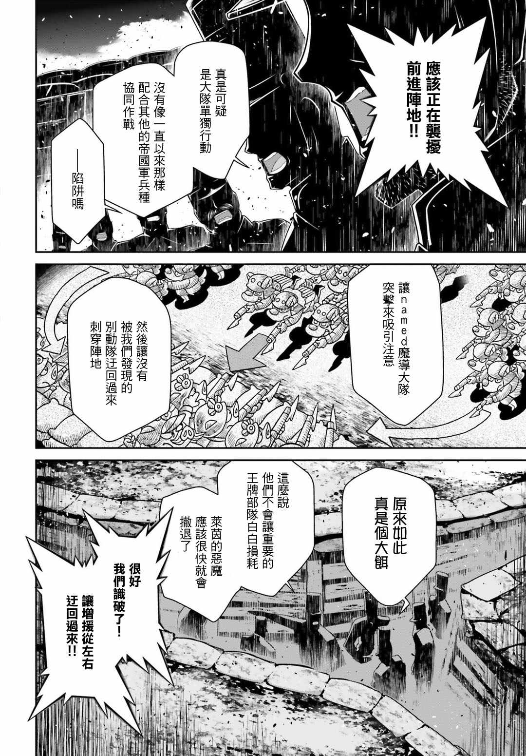 《幼女战记》漫画最新章节第41话免费下拉式在线观看章节第【11】张图片