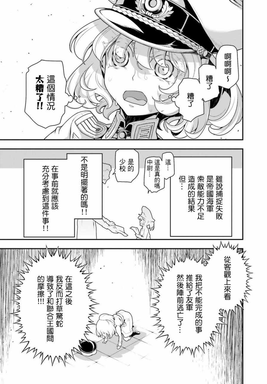 《幼女战记》漫画最新章节第27话免费下拉式在线观看章节第【18】张图片