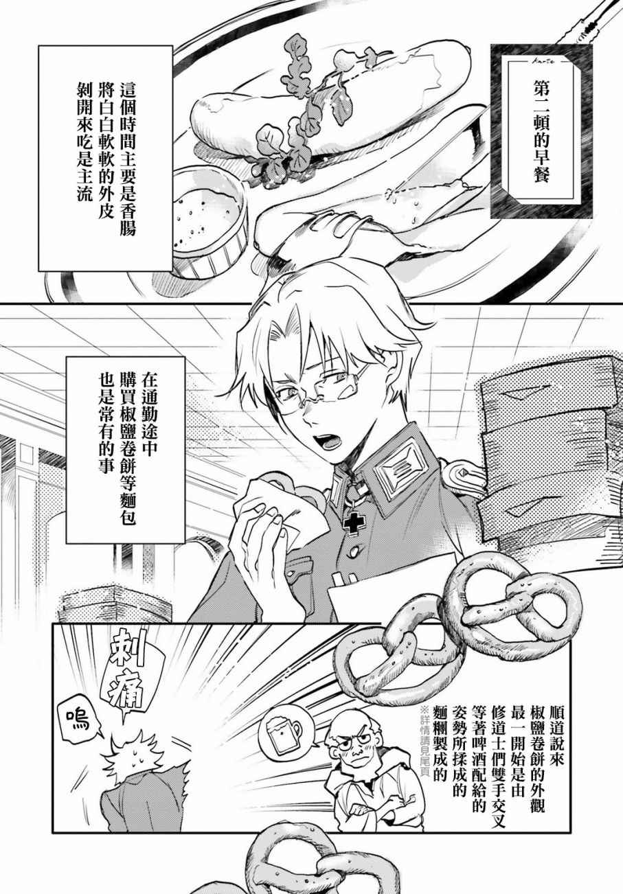 《幼女战记》漫画最新章节外传03免费下拉式在线观看章节第【8】张图片