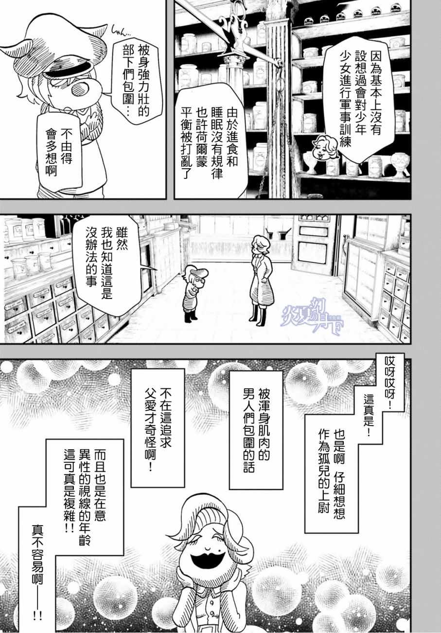 《幼女战记》漫画最新章节第11话免费下拉式在线观看章节第【36】张图片