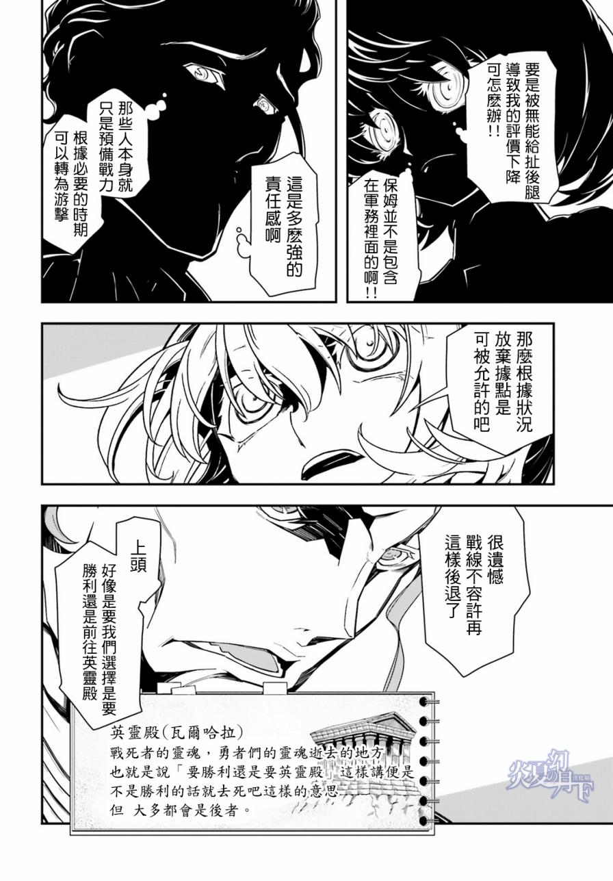 《幼女战记》漫画最新章节第4话免费下拉式在线观看章节第【25】张图片