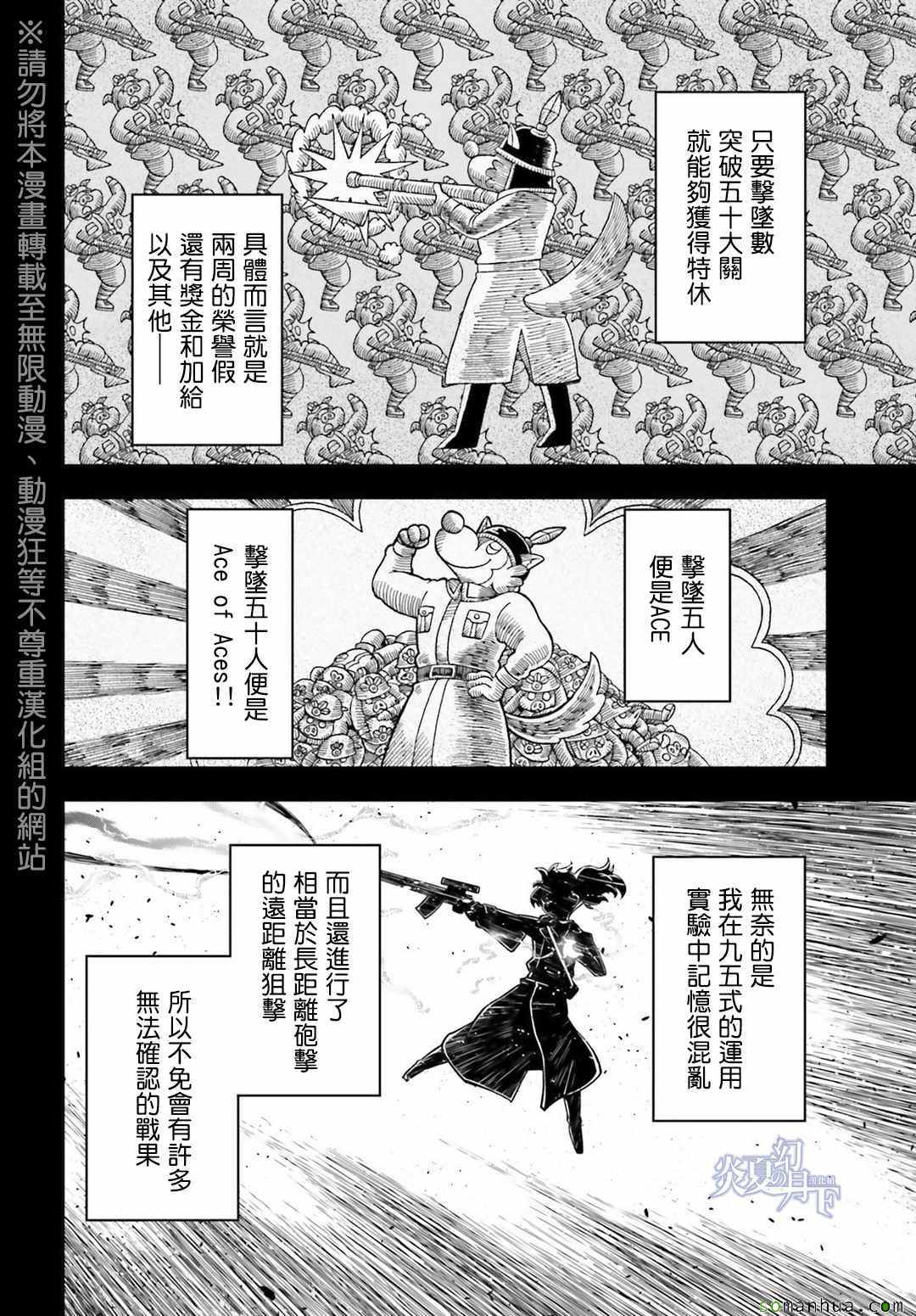 《幼女战记》漫画最新章节第5话免费下拉式在线观看章节第【16】张图片