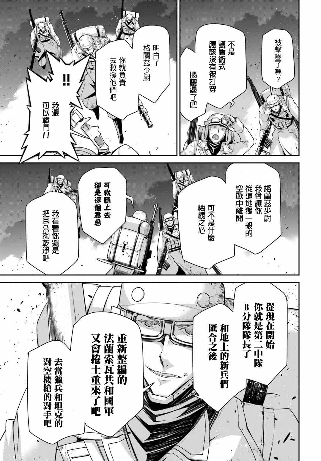 《幼女战记》漫画最新章节第41话免费下拉式在线观看章节第【24】张图片