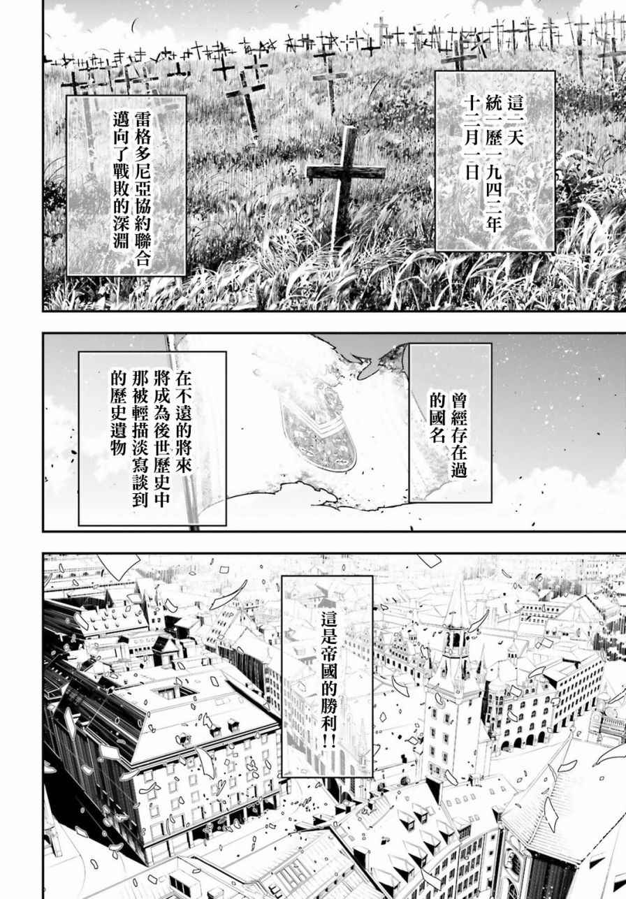 《幼女战记》漫画最新章节第22话免费下拉式在线观看章节第【33】张图片