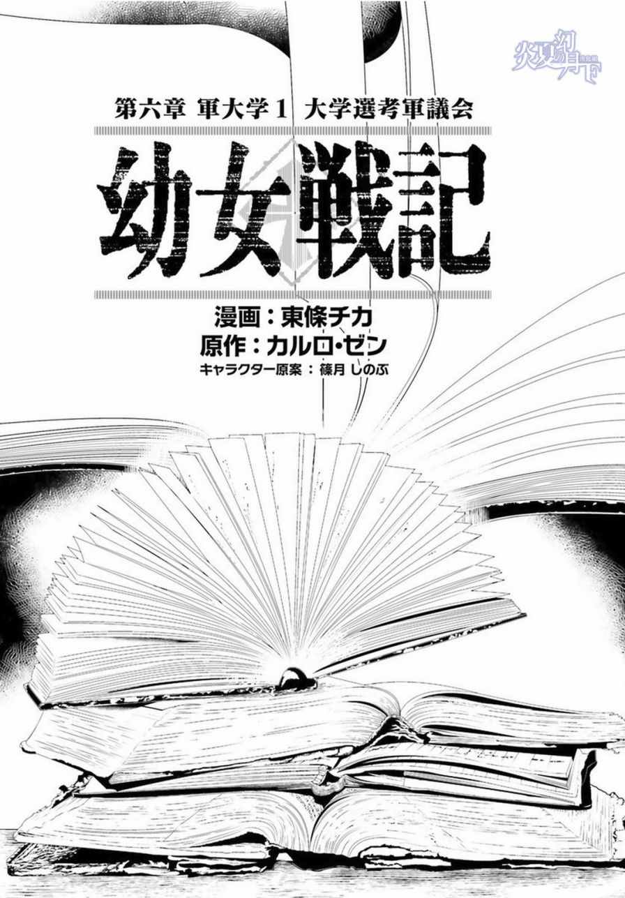 《幼女战记》漫画最新章节第6话免费下拉式在线观看章节第【15】张图片