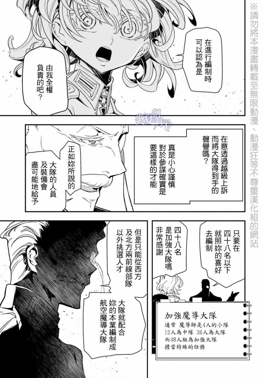 《幼女战记》漫画最新章节第8话免费下拉式在线观看章节第【65】张图片