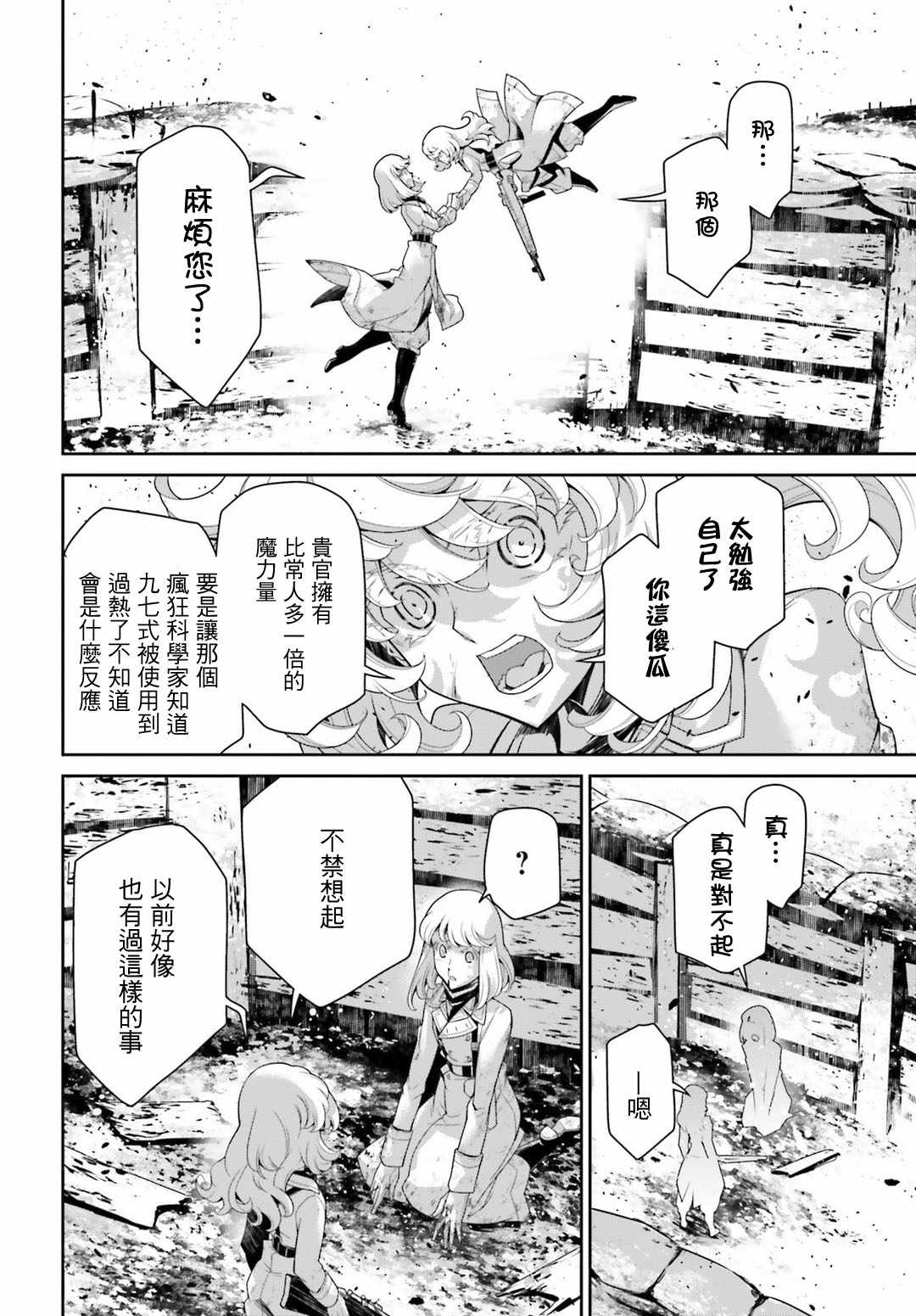 《幼女战记》漫画最新章节第41话免费下拉式在线观看章节第【51】张图片