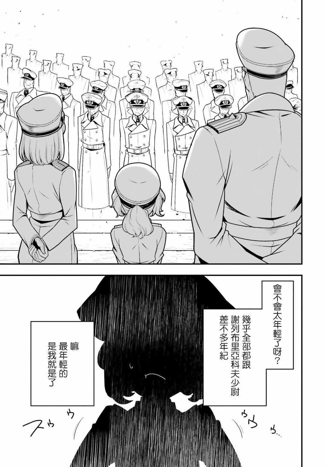 《幼女战记》漫画最新章节第30话免费下拉式在线观看章节第【46】张图片