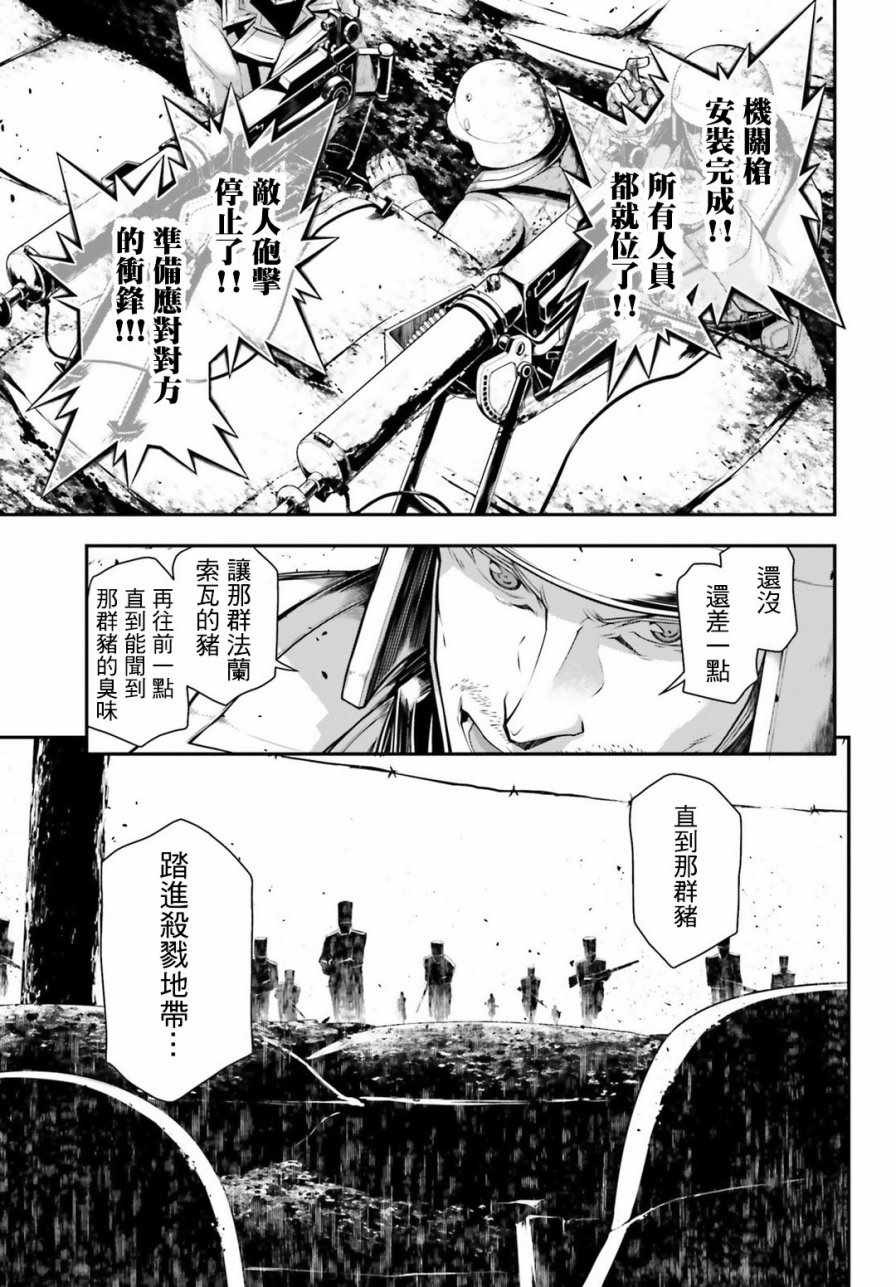 《幼女战记》漫画最新章节第29话免费下拉式在线观看章节第【20】张图片