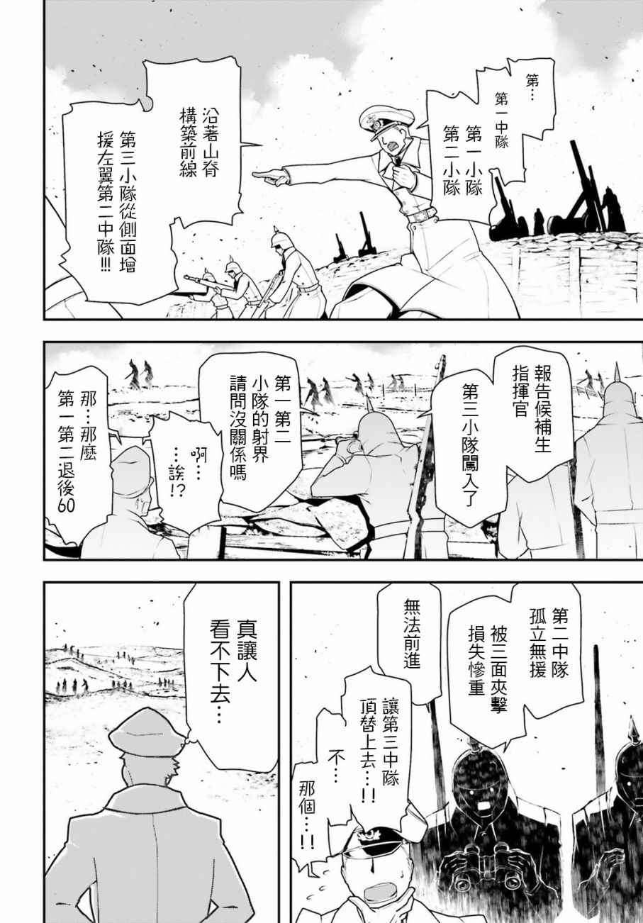 《幼女战记》漫画最新章节附录：雷鲁根的胃痛2免费下拉式在线观看章节第【4】张图片