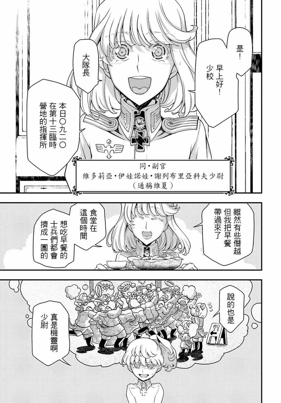 《幼女战记》漫画最新章节第30话免费下拉式在线观看章节第【18】张图片