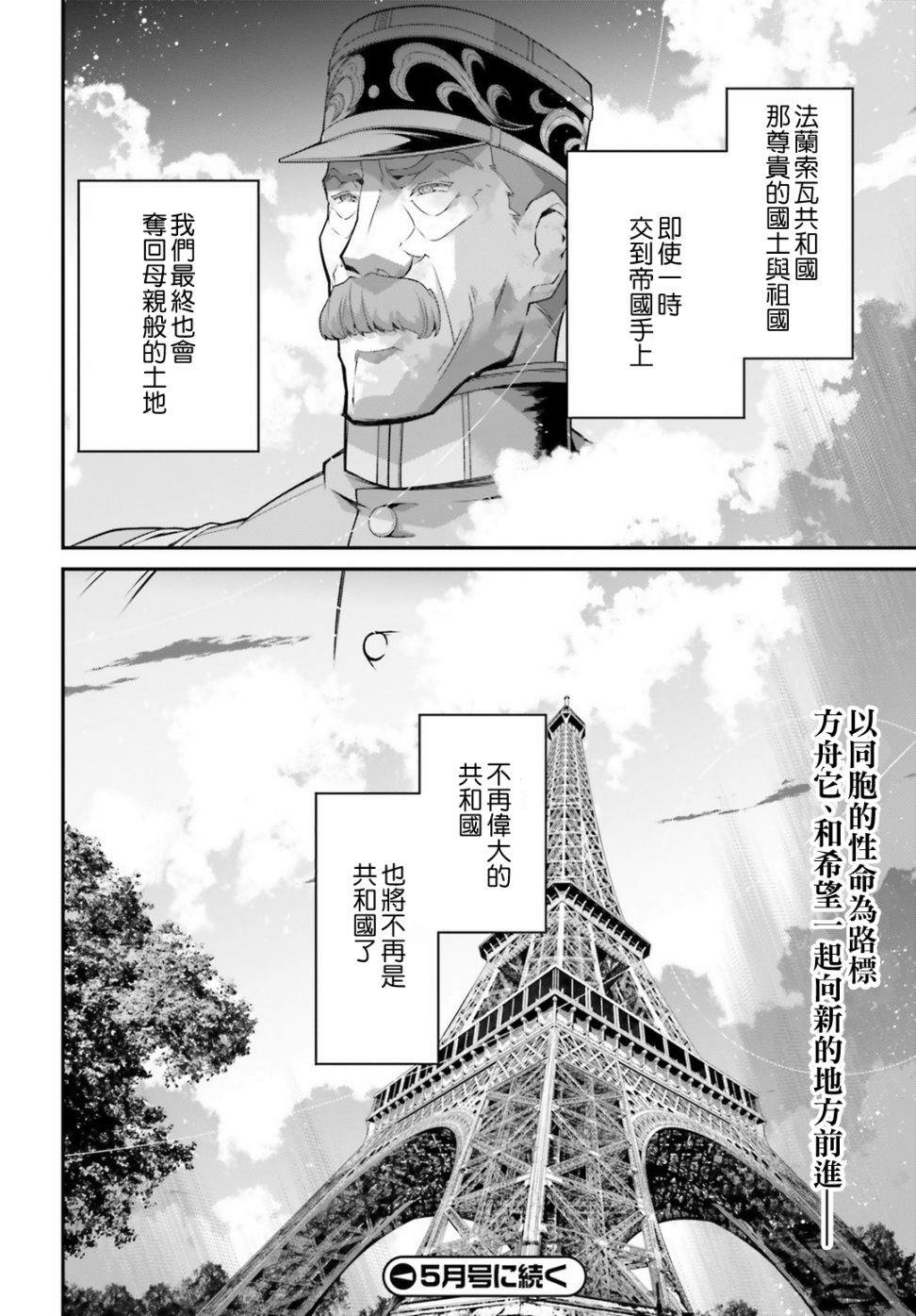 《幼女战记》漫画最新章节第54话 过迟的介入（5）免费下拉式在线观看章节第【55】张图片