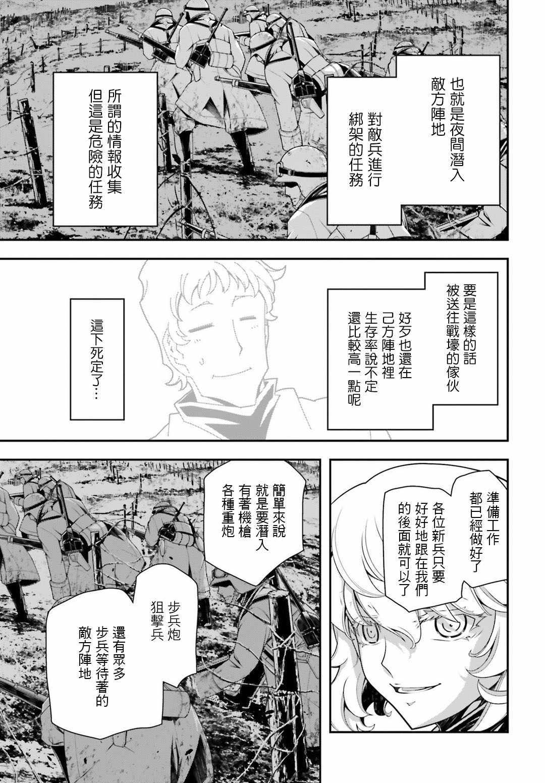 《幼女战记》漫画最新章节第31话免费下拉式在线观看章节第【45】张图片