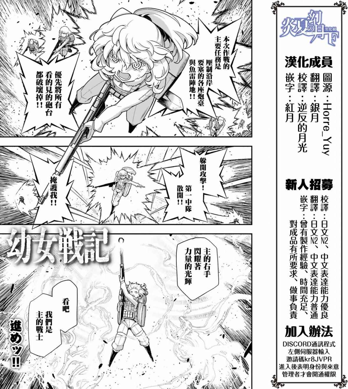 《幼女战记》漫画最新章节第21话免费下拉式在线观看章节第【2】张图片