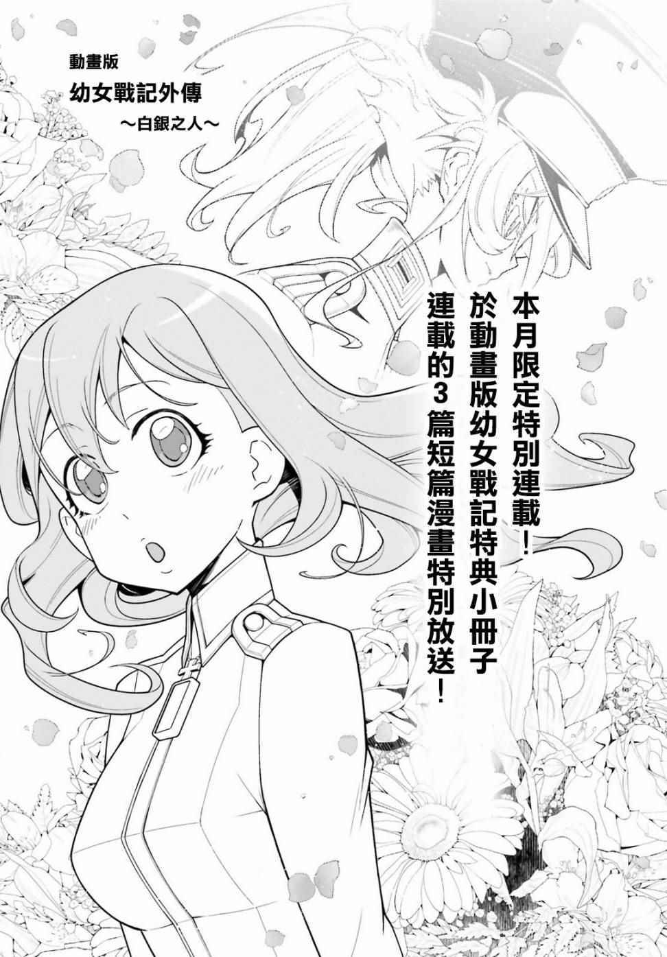 《幼女战记》漫画最新章节TV版特典免费下拉式在线观看章节第【1】张图片